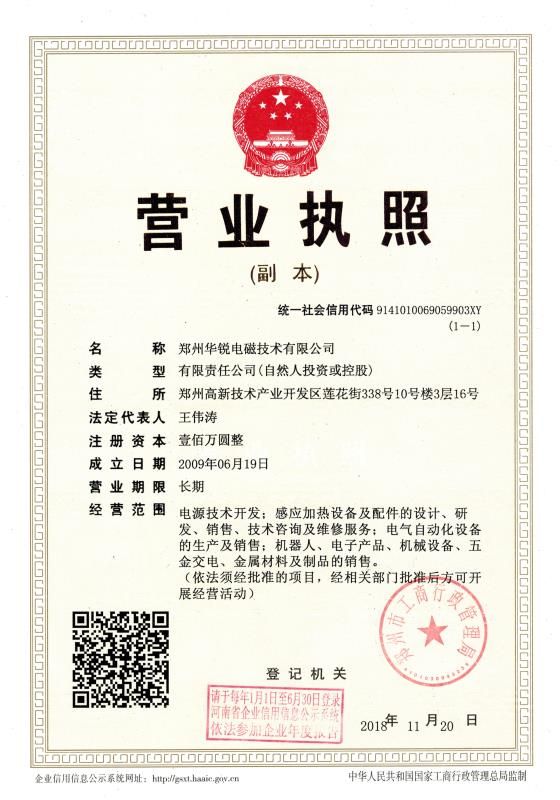 鄭州麻豆蜜桃国产精品无码视频電磁技術有限公司